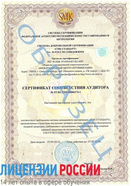 Образец сертификата соответствия аудитора №ST.RU.EXP.00006174-1 Татищево Сертификат ISO 22000